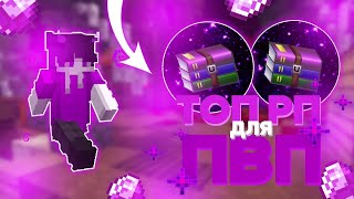 ТЕКСТУРПАКИ ДЛЯ ПВП 1.16.5+ | FunTIme | holyworld | #1