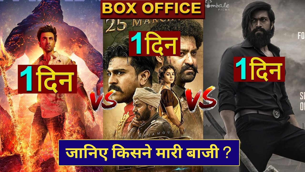 Brahmastra Vs Kgf 2 Vs RRR Brahmastra Box Office Collection Ranbir 