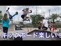 プロキックボード！ 【イベント動画】ヤバイ
