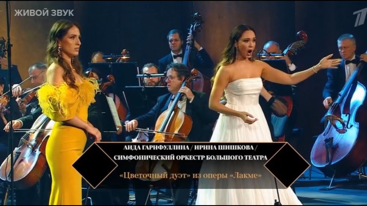 Aida Garifullina and Irina Shishkova  THE FLOWER DUET FROM “LAKMÉ” by Leo Delibes #аидагарифуллина