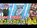【遊戯王マスターデュエル】今だからおすすめしたい初心者、復帰勢におすすめのデッキ10選！【徹底解説】