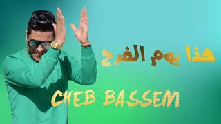 Cheb Bassem:hedha youm el fara7 *هذا يوم الفرح