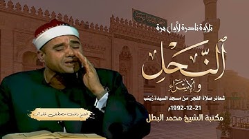 تلاوه نادره لاول مره ما تيسر من سورة النحل و الاسراء الشيخ راغب مصطفى غلوش
