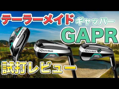 TaylorMade - テーラーメード　ギャッパー Taylormade GAPR HI US テーラーメイド ギャッパー ハイ US KBS
