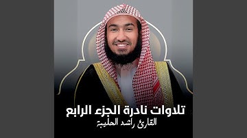 تلاوة من صلاة الجمعة ٢-٦-١٤٤٥هـ