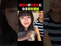 岩本蓮加、全部見えてしまう #れんたん #乃木坂46 #乃木坂工事中