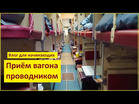 Видео: Советы по безопасности при путешествии на пассажирском поезде