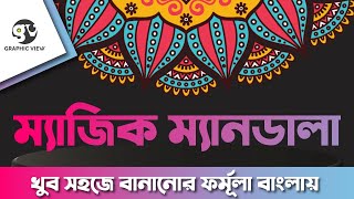 How To Create Mandala Easy Process l Magic Tutorial Bangla l Affinity Designer