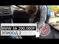 Проблемы с электрикой / BMW E39 за 200 000 рублей