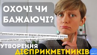 Утворення дієприкметників: типові помилки + практика для ЗНО✍