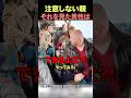 子どもを注意しない親に怒る男性#shorts #海外 #海外の反応 #おすすめ