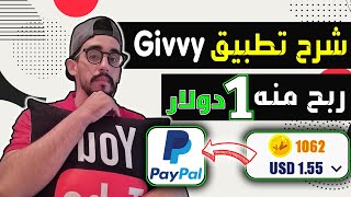 شرح تطبيق givvy مع إثبات السحب $1.85 تطبيق للمبتدئين ?