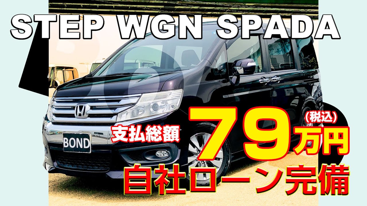 ホンダステップワゴンスパーダZ 後席モニター 両側パワースライドドア 