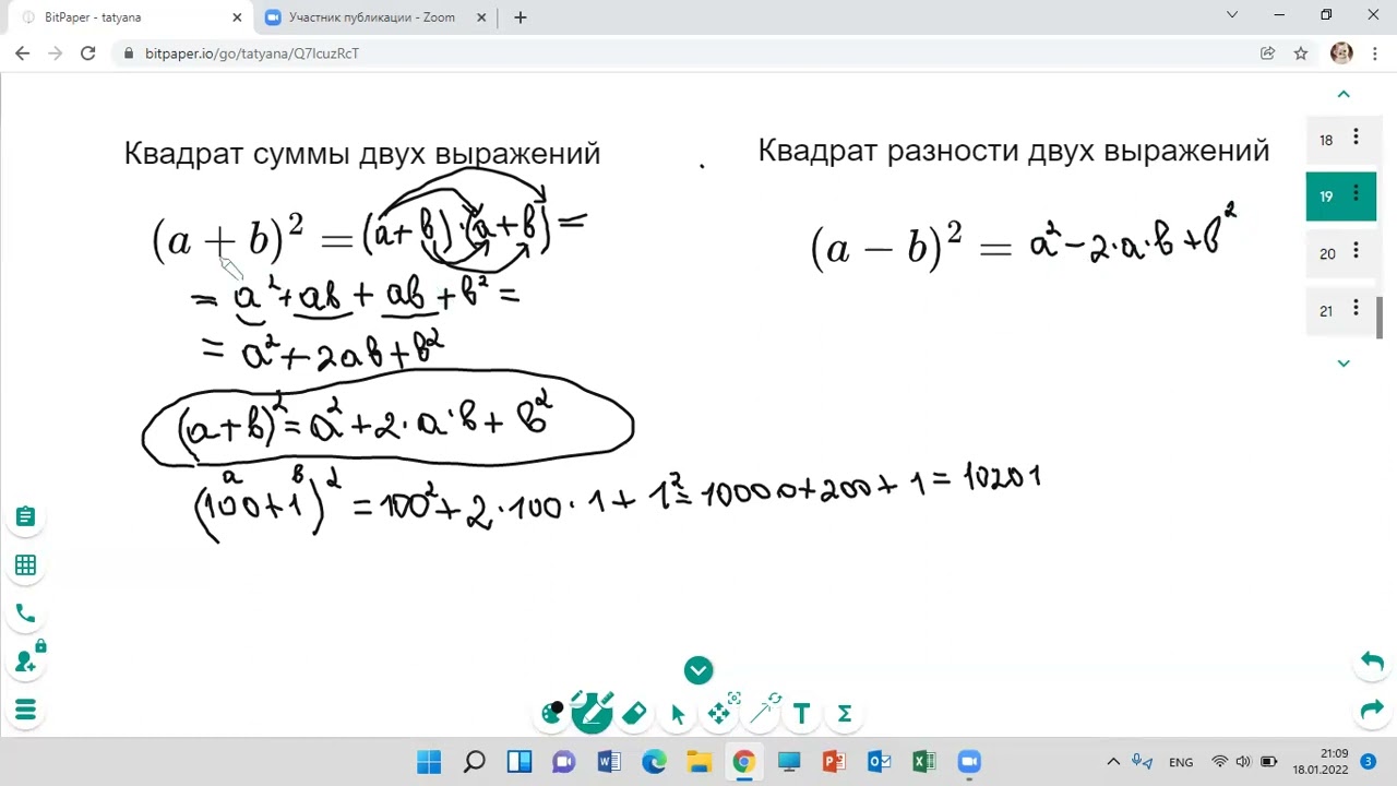 Квадрат суммы и разности двух выражений 7 класс алгебра - YouTube