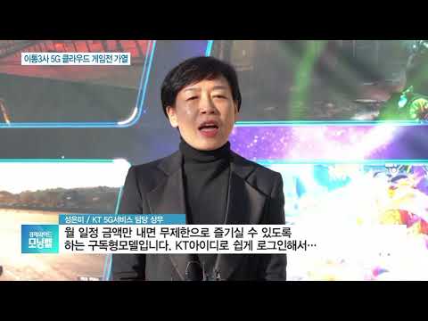 “이제 게임도 구독한다”…이통3사 ‘클라우드 게임’ 경쟁