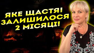 НАРЕШТІ ДОЧЕКАЛИСЯ! ЦЯ ПОДІЯ ПРИНЕСЕ МИР В УКРАЇНУ! Таролог Стелла