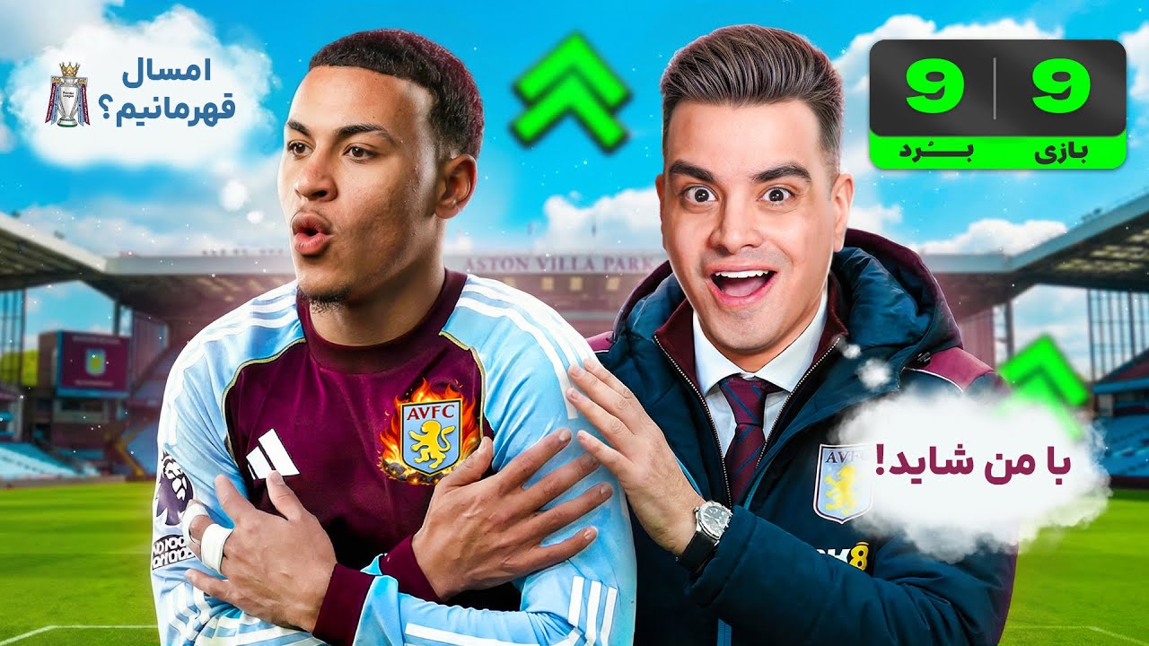 مدیر شگفتی ساز ترین تیم لیگ برتر انگلیس شدم 🥰✨