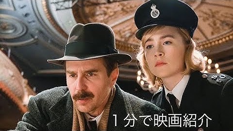 1分で映画紹介「ウエスト・エンド殺人事件」