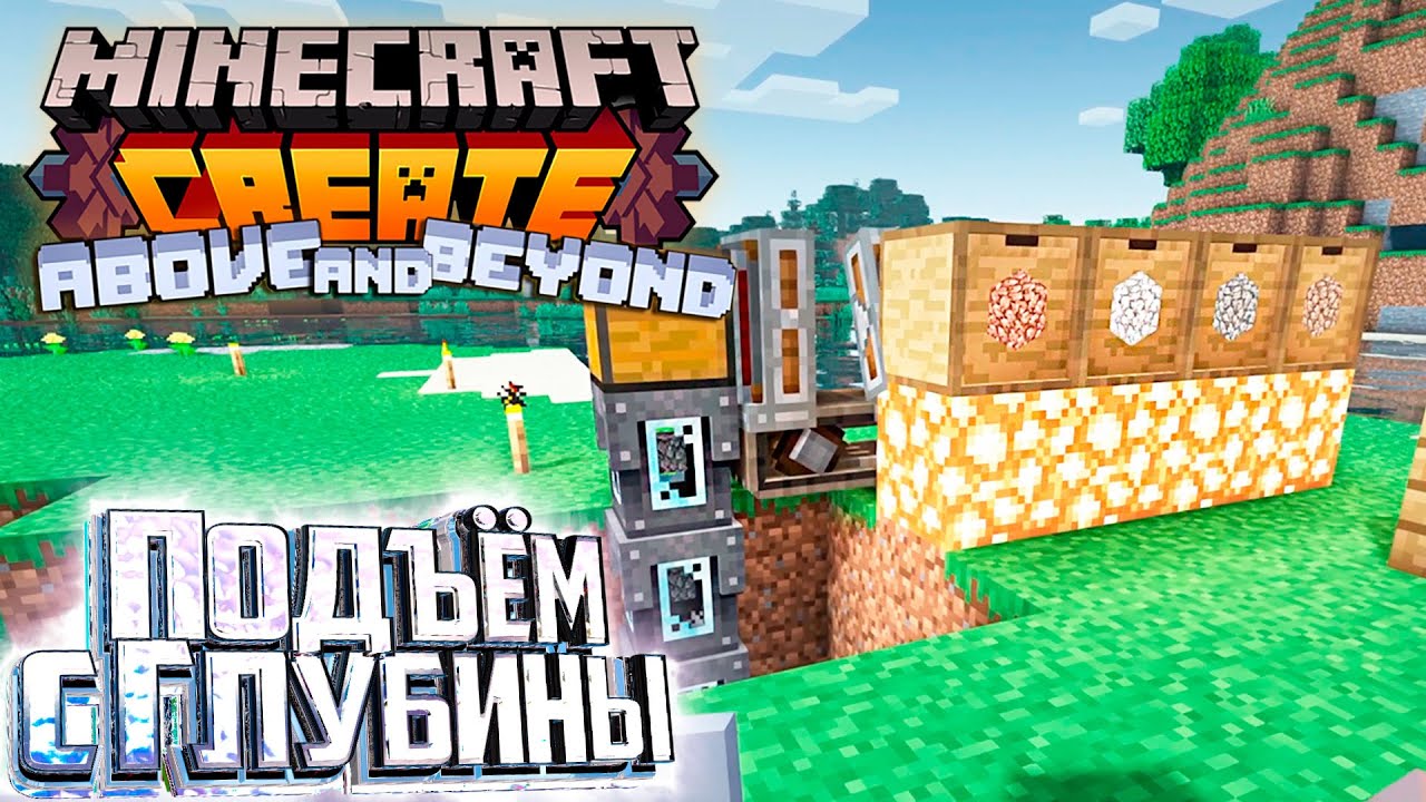 Авто Добыча и Доставка АНДЕЗИТА - CREATE: Above and Beyond #4