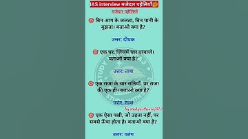 🥺ias interview questions| upsc interview questions 🇮🇳 #iasinterviewquestions #upscinterviewquestion