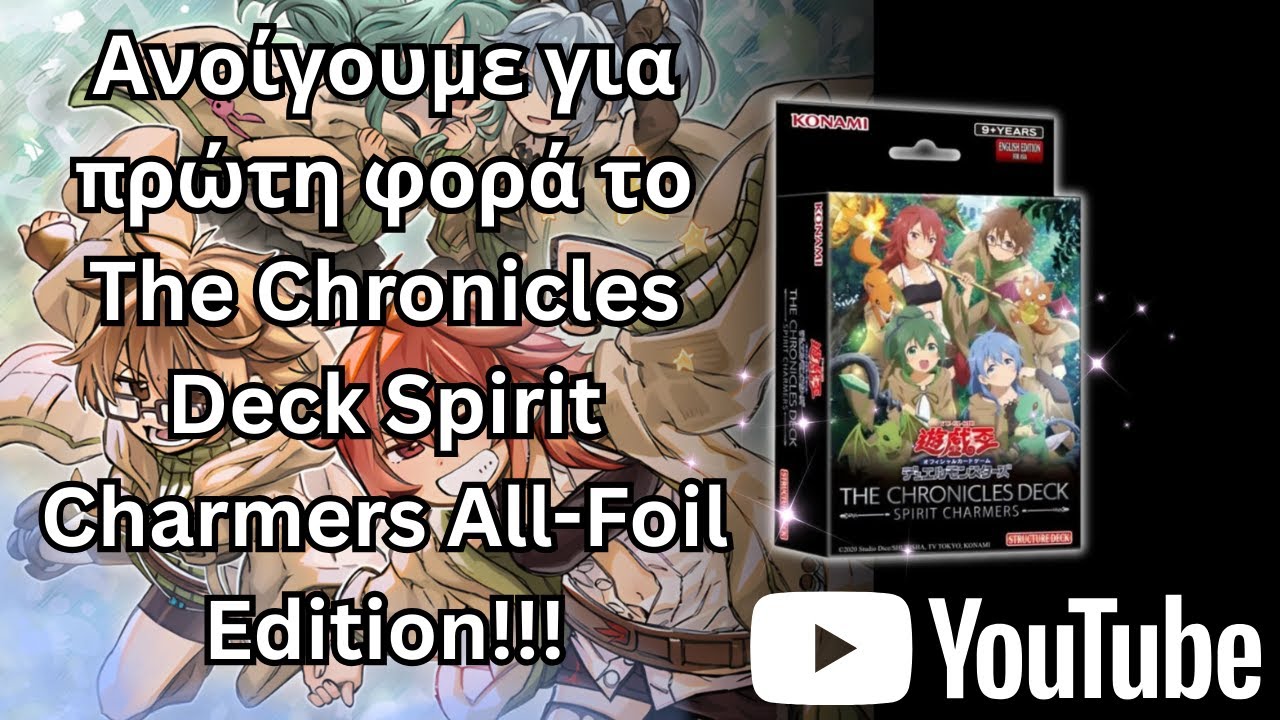 Ανοίγουμε για πρώτη φορά το The Chronicles Deck Spirit Charmers All-Foil Edition!!!