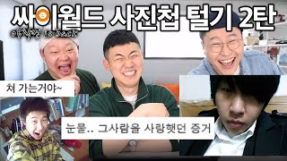 이용주 싸이월드 사진첩 대공개ㅋㅋㅋㅋㅋㅋㅋ