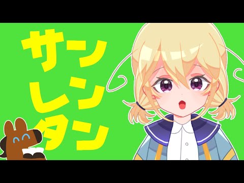 【サンレンタン】あなたはどれだけひろせのことを「理解って」いますか？【Vtuber】