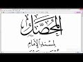 مجلس قراءة رسالة الواجبات المتحتمات المعرفة على كل مسلم ومسلمة على ش عبدالله بن إبراهيم القرعاوي 