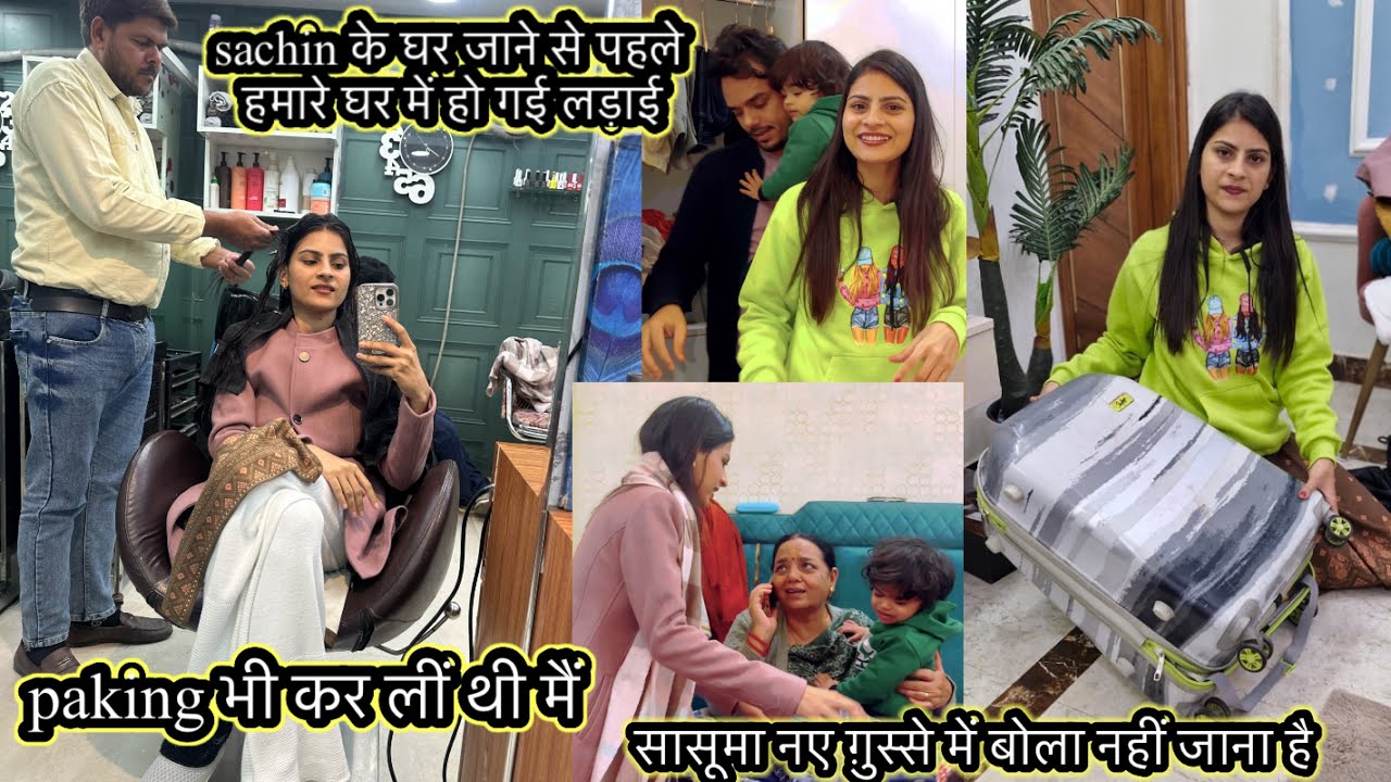 Sachin के घर जाने से पहले हीं हो गई घर में लड़ाई-packing सब हो गया😔लेकिन नहीं लगता जा पाऊँगी मैं😔