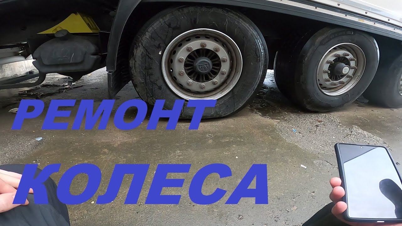 Прокол колеса автомобиля