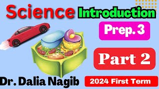 Science Prep 3 | Introduction First Term 2024  Part # 2 ساينس تالتة أعدادي -الترم الاول?