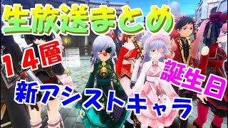 【SAOIF】第7回生放送まとめ！いろいろ熱いです【SAO IF】