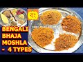 How to make 4 types of bengali roasted spices with their usage in recipes  bhaja moshla   