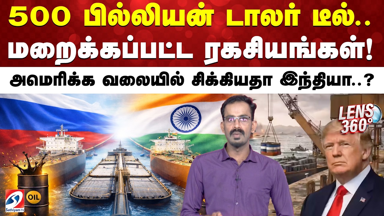 500 பில்லியன் டாலர் டீல்.. மறைக்கப்பட்ட ரகசியங்கள்! அமெரிக்க வலையில் சிக்கியதா இந்தியா..?