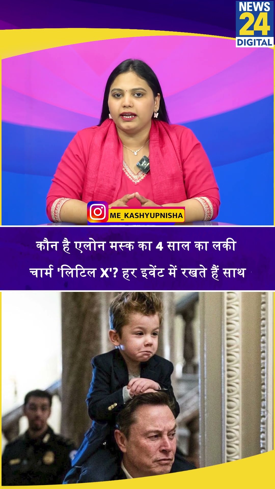 Elon Musk का Lucky Charm है 'Little X', क्यों हर Event में रखते हैं साथ?