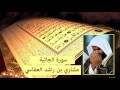 سورة الجاثية مشاري بن راشد العفاسي سورة الجاثية مشاري بن راشد العفاسي