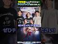 宇野昌磨さんのアイスショー「アイスブレイブ」を見てきました！