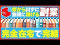 【在宅副業】家から出ずに稼げる本せどりのやり方を教えます【ブックオフせどり】【メルカリ物販】