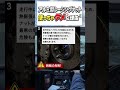 アルミナットを使ってはいけない理由 #shorts