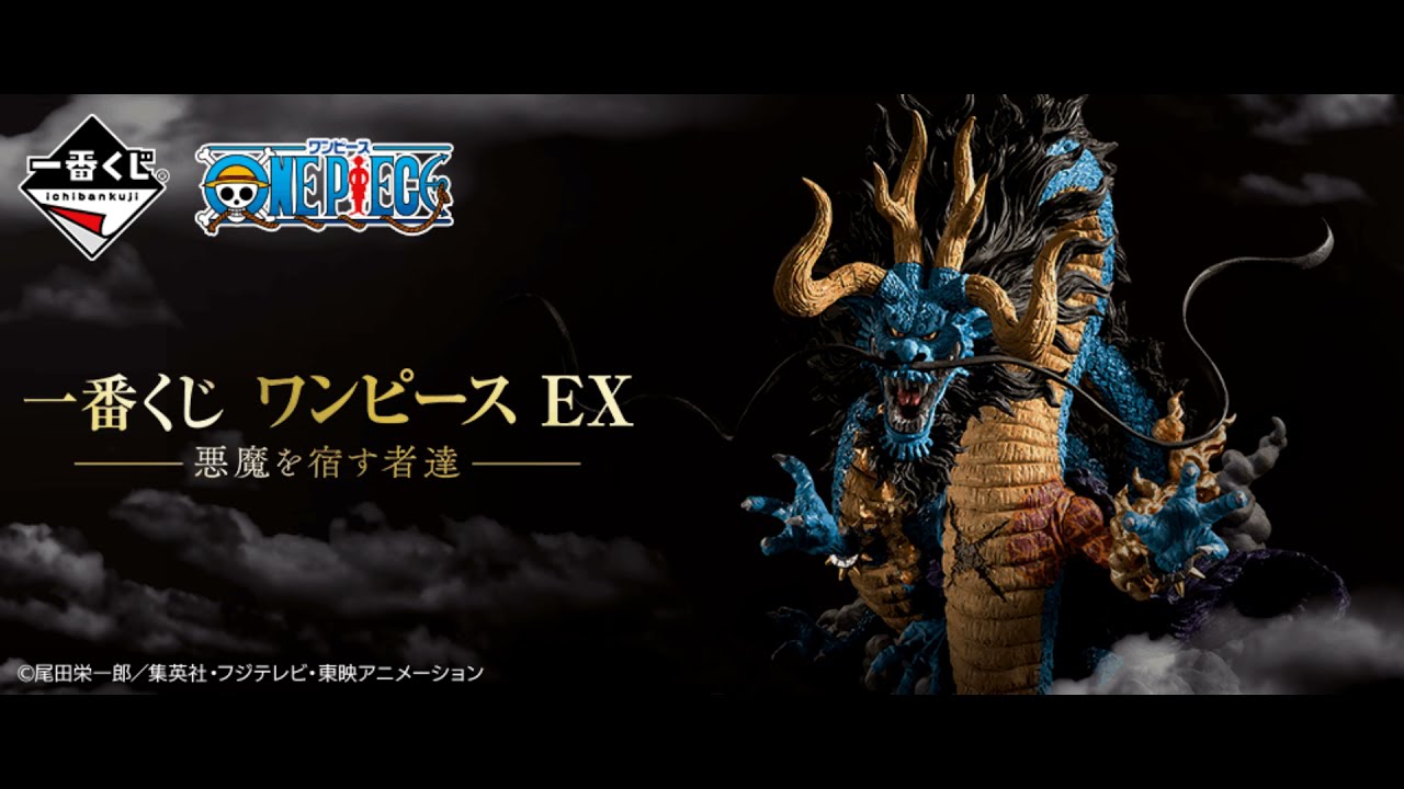 Ichiban Kuji One Piece Ex Youtube