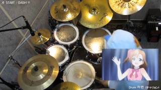 Video thumbnail of "ラブライブ! (Love Live!) μ's - START:DASH !! Drum Cover !"