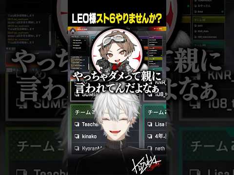 LEO様スト6やりませんか？【 #apex #shorts #にじさんじ 】
