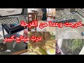 فضاء حسنة جوزو يومين معانا أجواء نظيفات رمضان ضياف وفيديو متنوع فيه نشاط وطاقة إيجابية