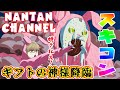 🔴ギフト付きスキンコンテスト開催中～【フォートナイト】【なんたんチャンネル】