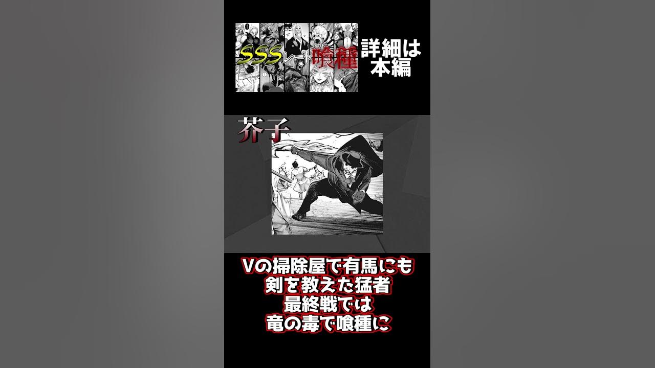 Sssレート喰種たちをゆっくりじゃない解説 東京喰種 Shorts Youtube