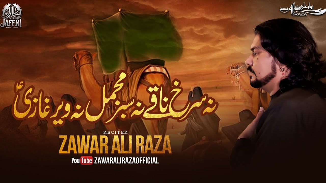 Na Surkh Naqay Na Sabz Mahmal Na Veer Ghazi ع|Zawar Ali Raza |Saqlain Akbar | 1st Noha Muharram 2025