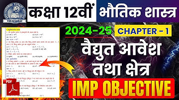 12th Physics Chapter 1 विद्युत आवेश तथा क्षेत्र | IMP Objective Question Answer |MP Board Exam 2025
