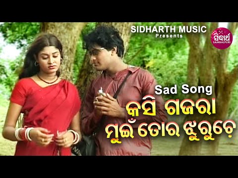 Kasi gajara Muin Tora - Sambalapuri Emotional Song | Pankaj Jal,Pami | Sidharth Sambalpuri
