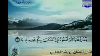 Full AlQur'an Juz' ( 22 ) Syaikh Mishary Al-Afasy