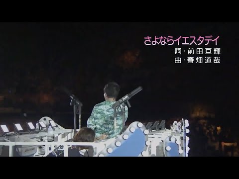 TUBE さよならイエスタデイ 2019[歌詞]